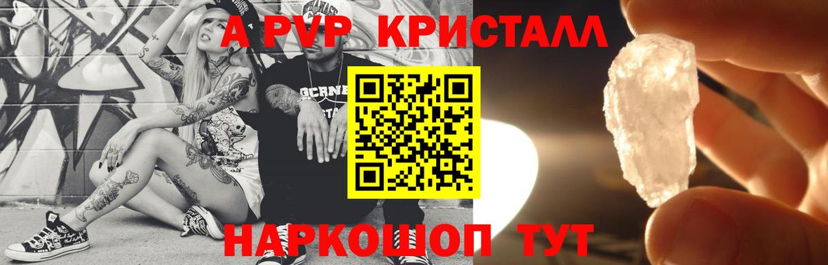 А ПВП кристаллы Урай