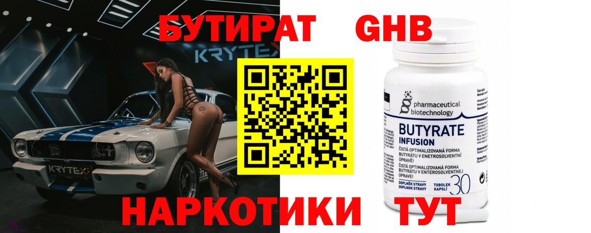 Бутират  Вход с VPN  Урай  Бутират буратино 