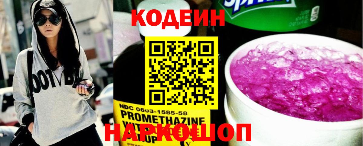 Кодеин Purple Drank  Вход с VPN  Урай  Кодеин Purple Drank 