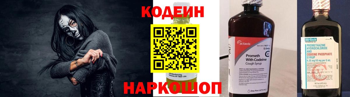 Кодеин Purple Drank Урай