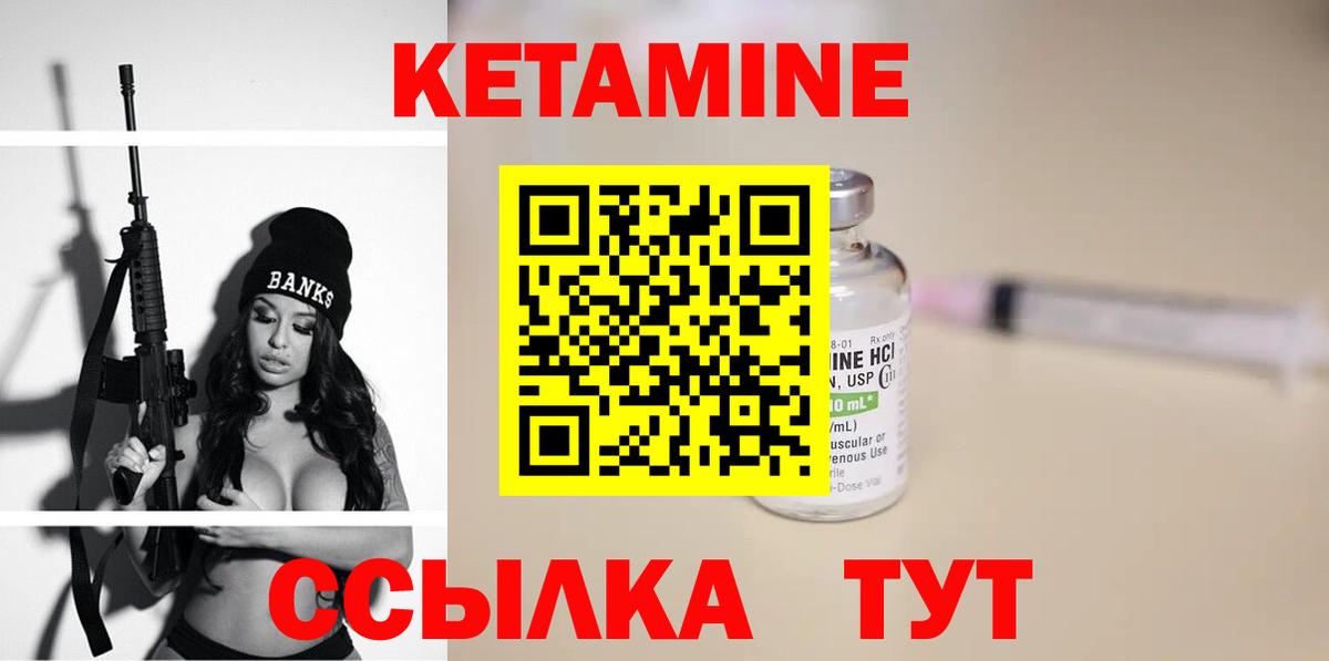 КЕТАМИН ketamine Урай